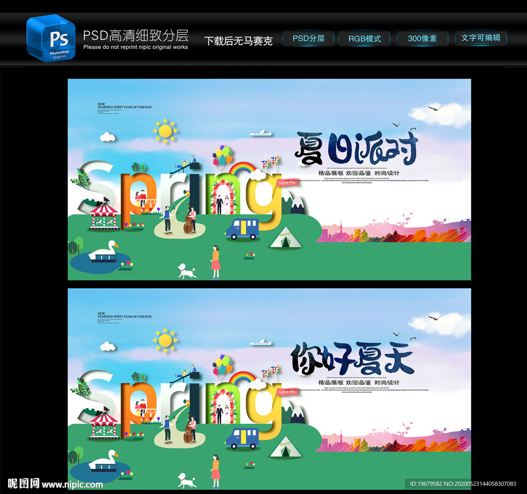 夏天您好
