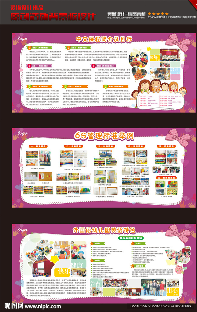 幼儿园宣传栏