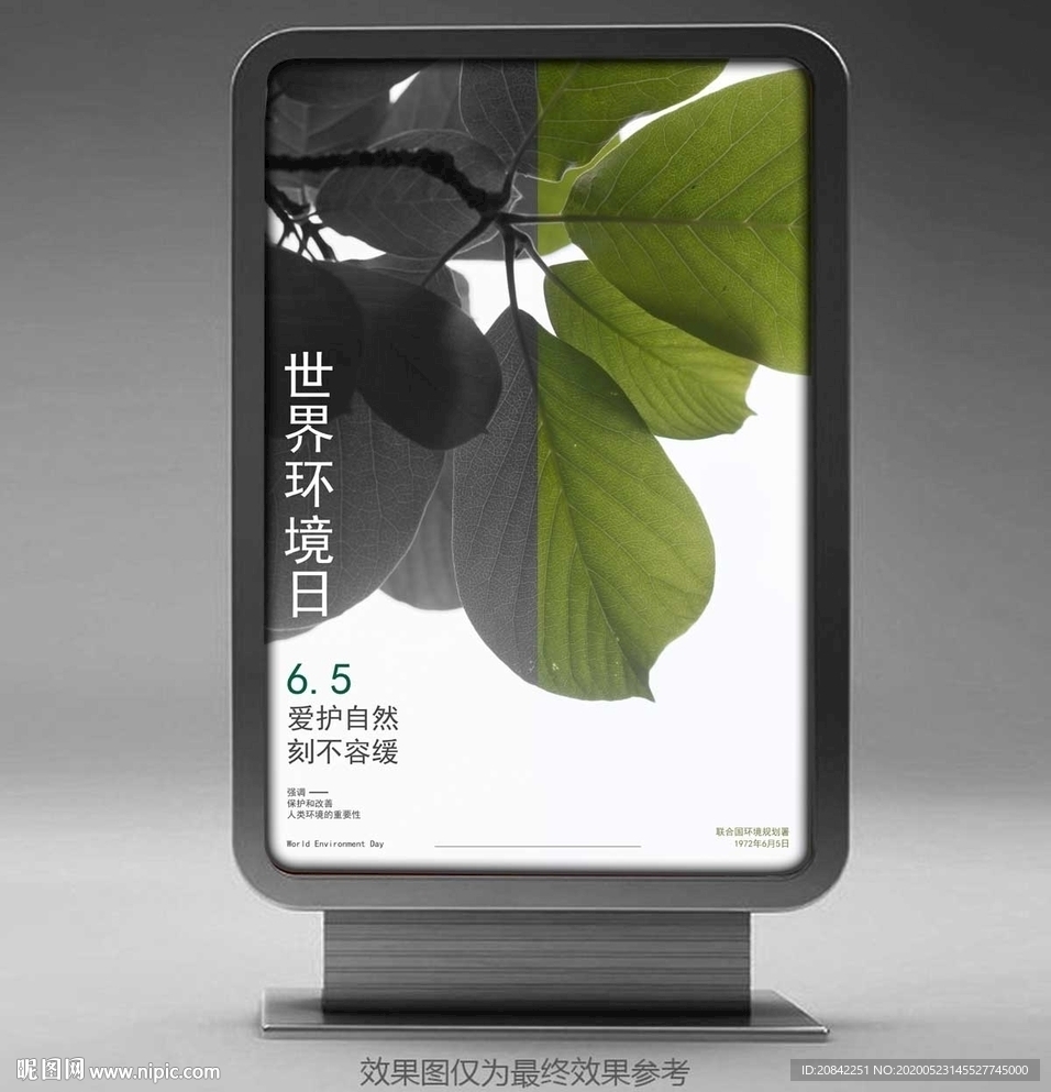 环境日海报