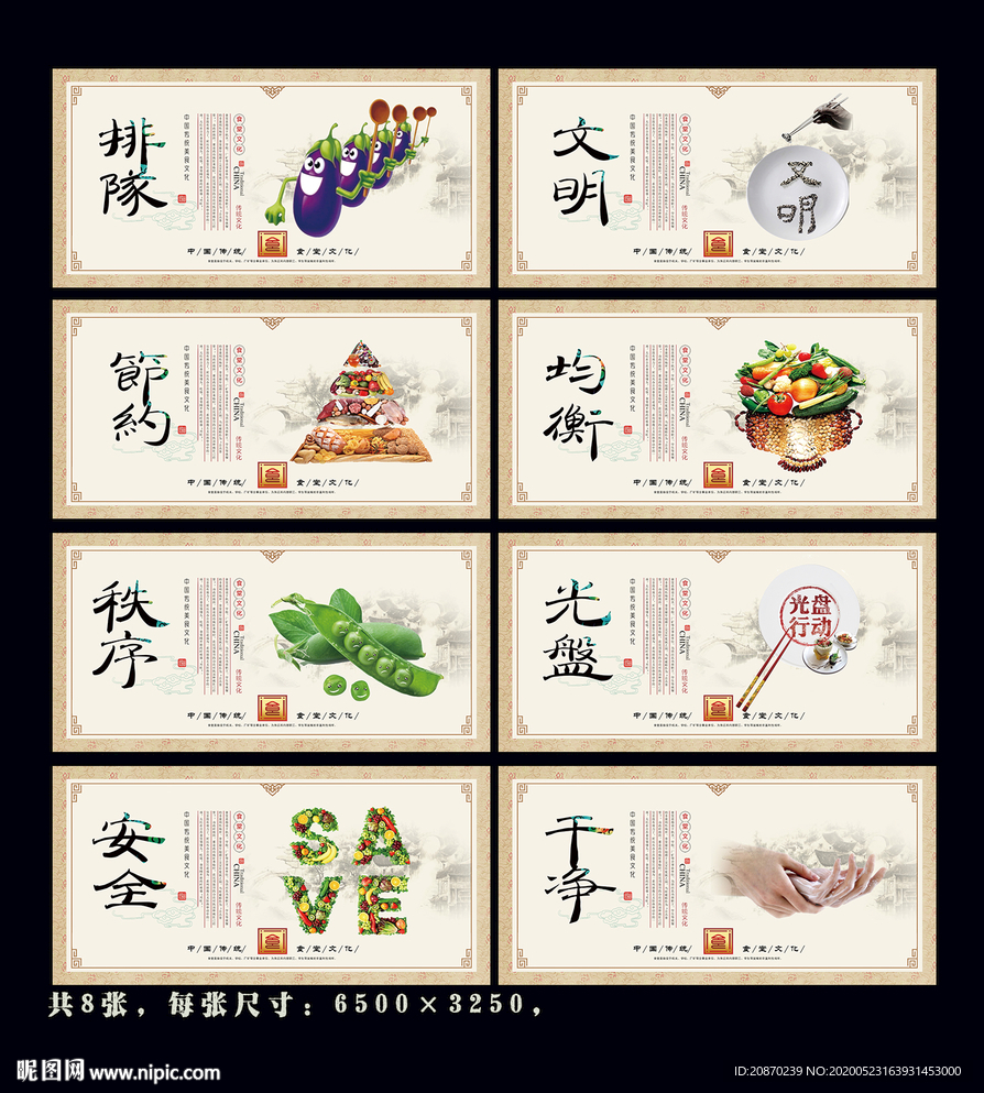 食堂展板