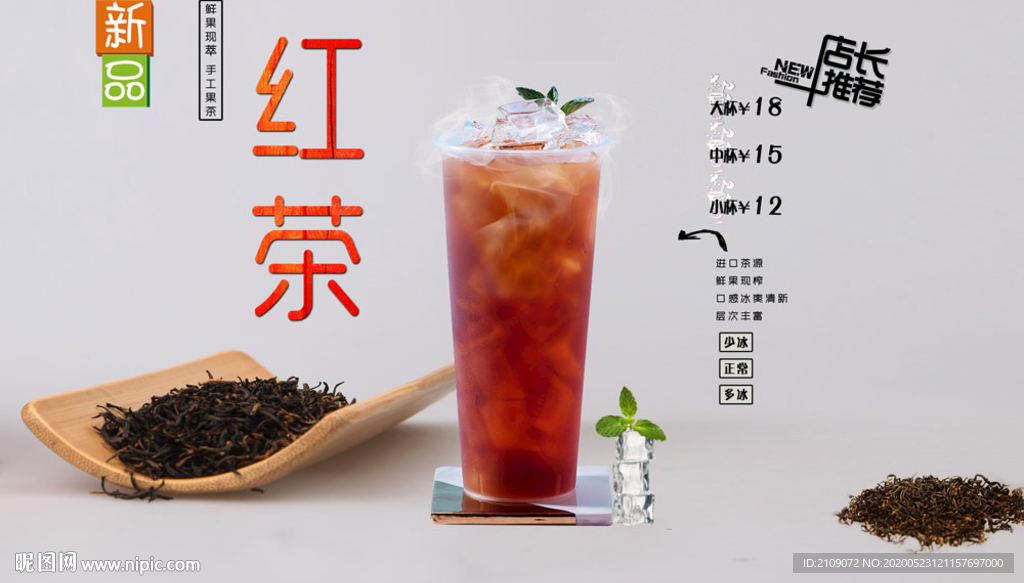 红茶