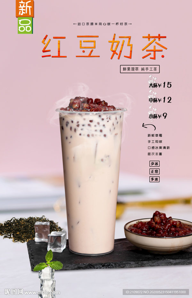 红豆奶茶