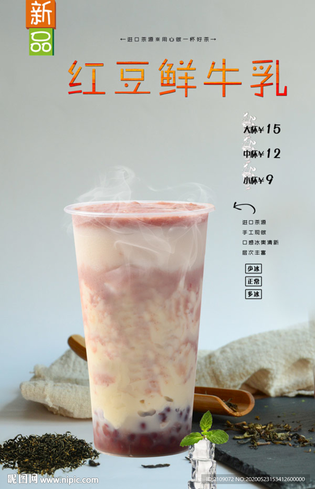 红豆鲜牛乳