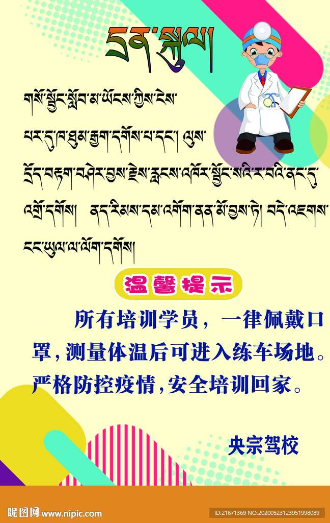 驾校温馨提示