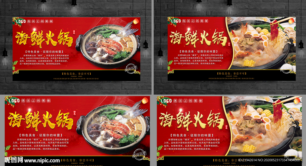 海鲜火锅
