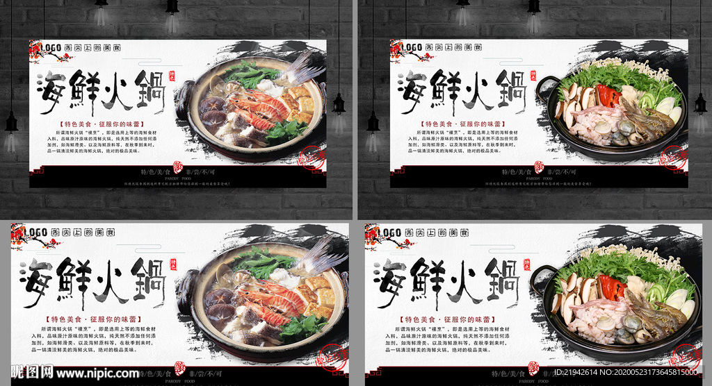 海鲜火锅