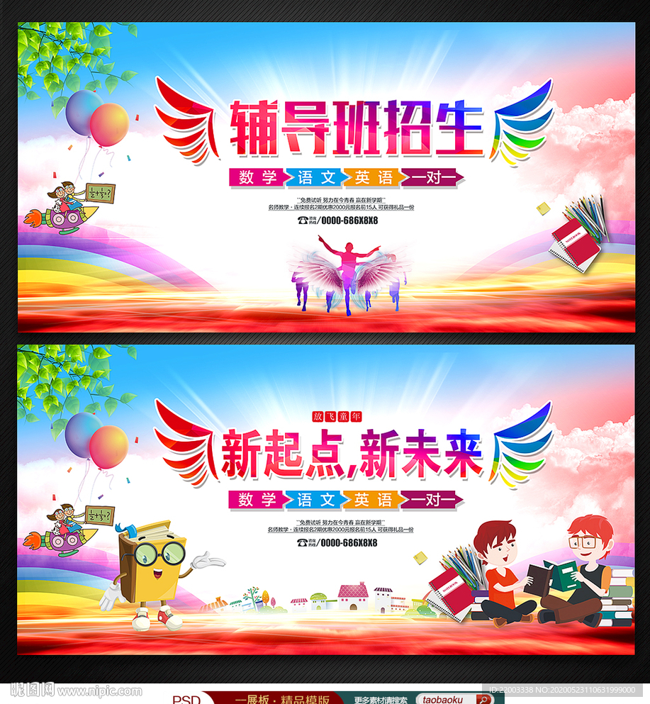 辅导班