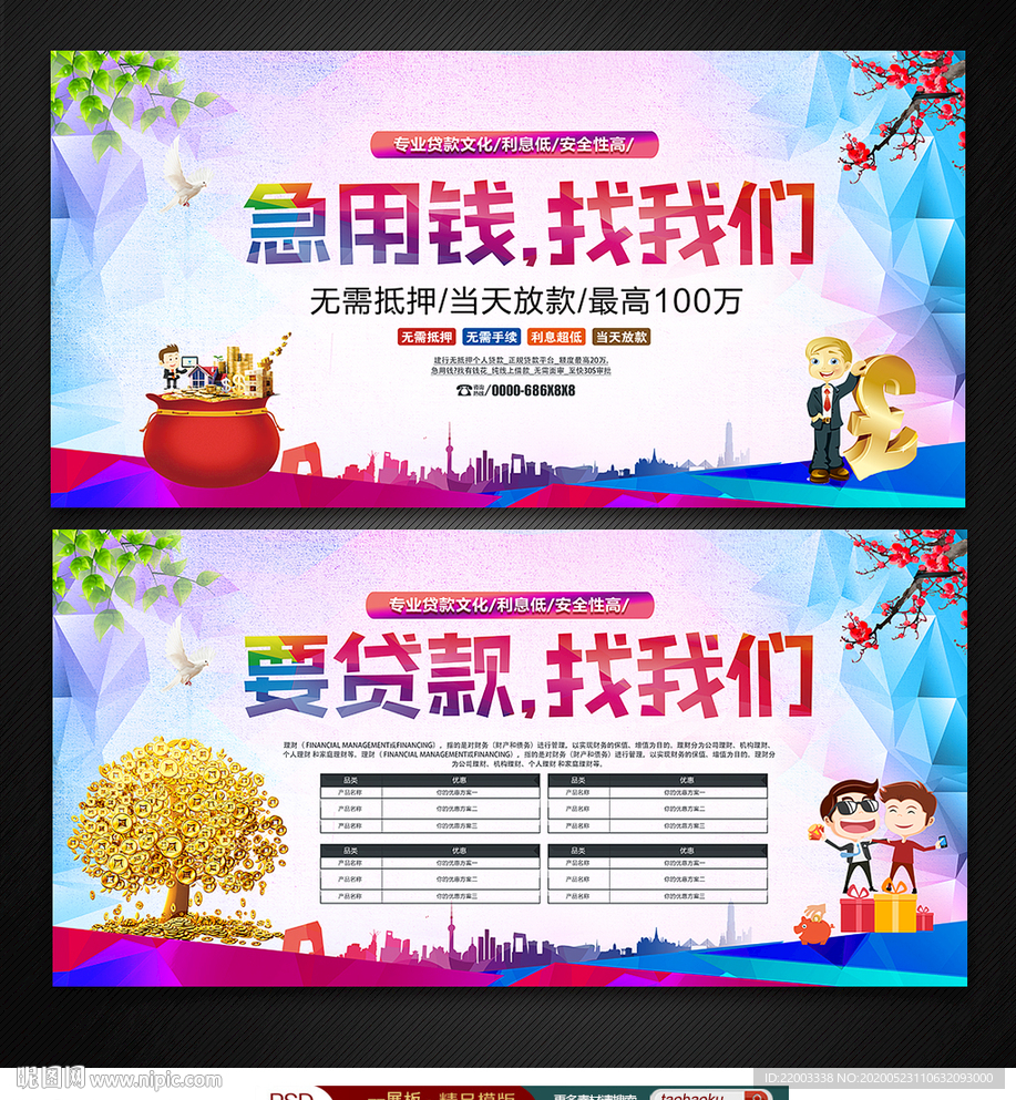 贷款