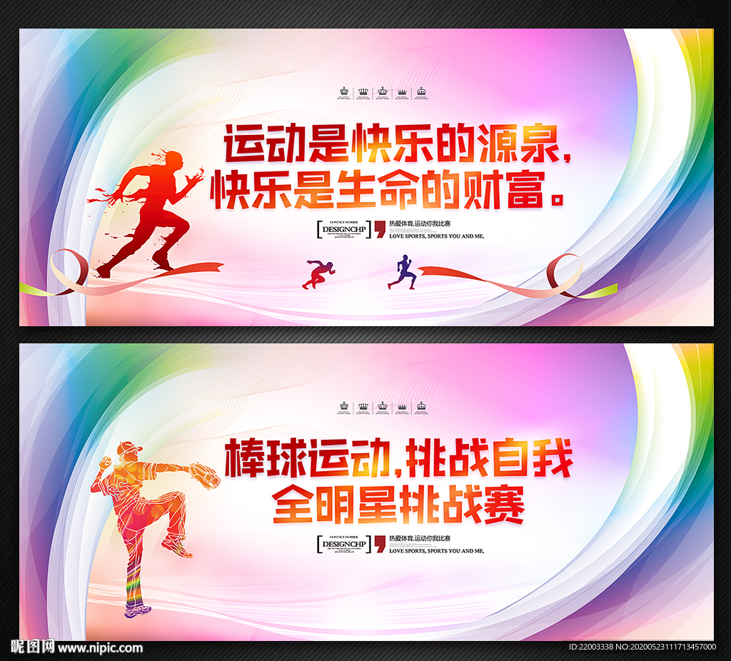 运动
