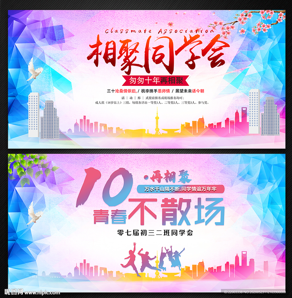 同学会