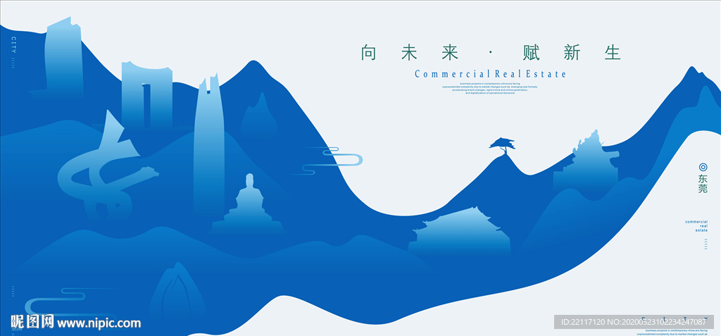 东莞