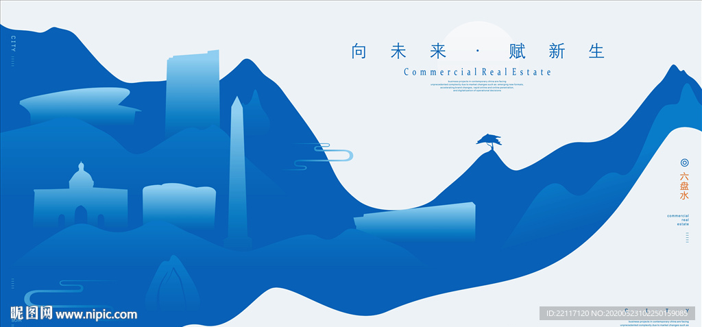 六盘水