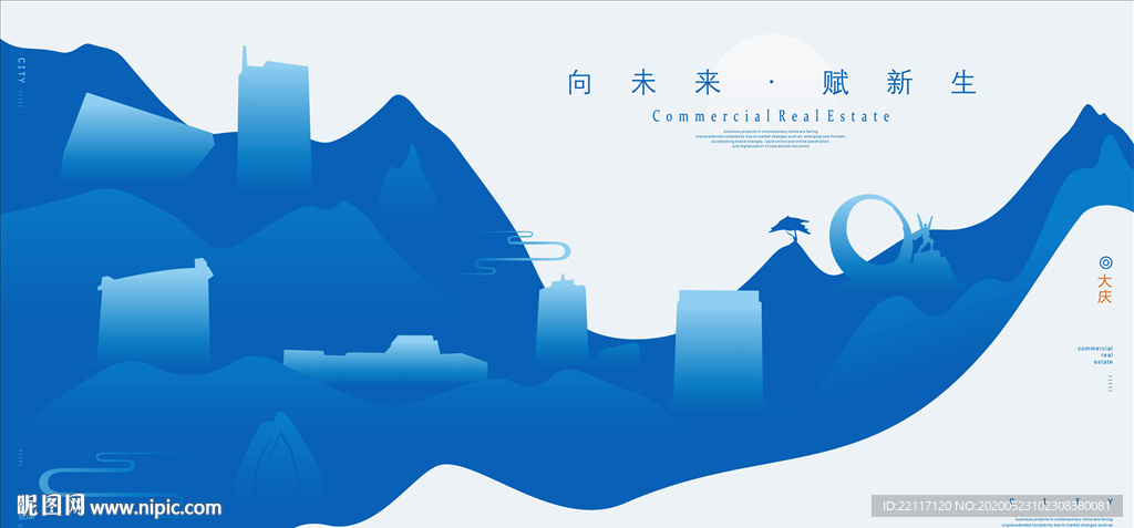 大庆