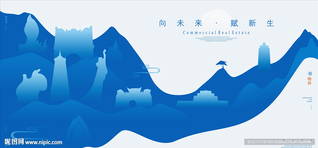 榆林
