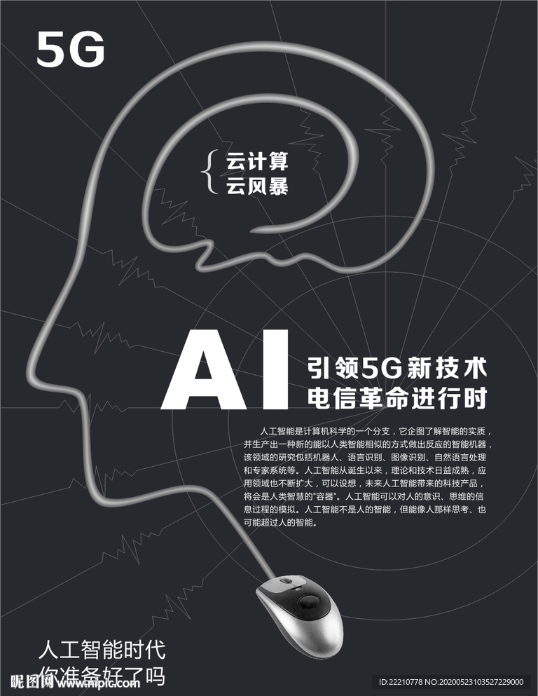 人工智能