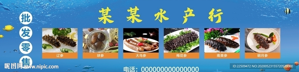 海参展板