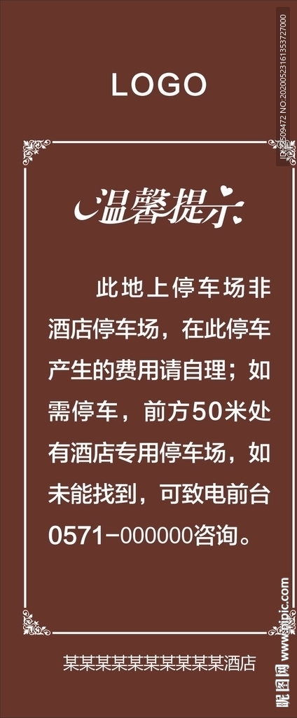 停车温馨提示