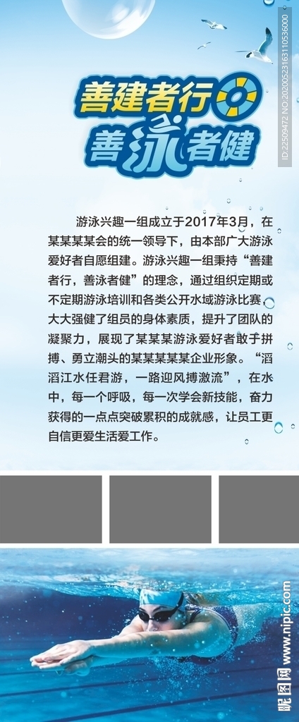 游泳易拉宝