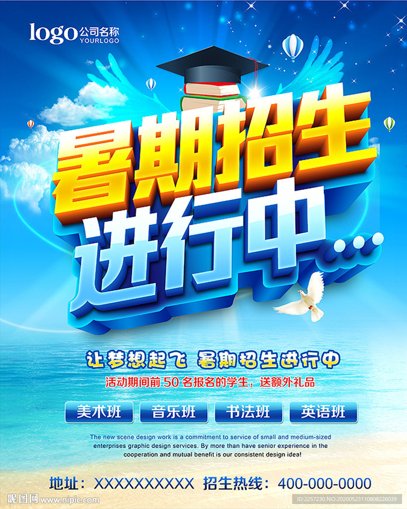 暑假班