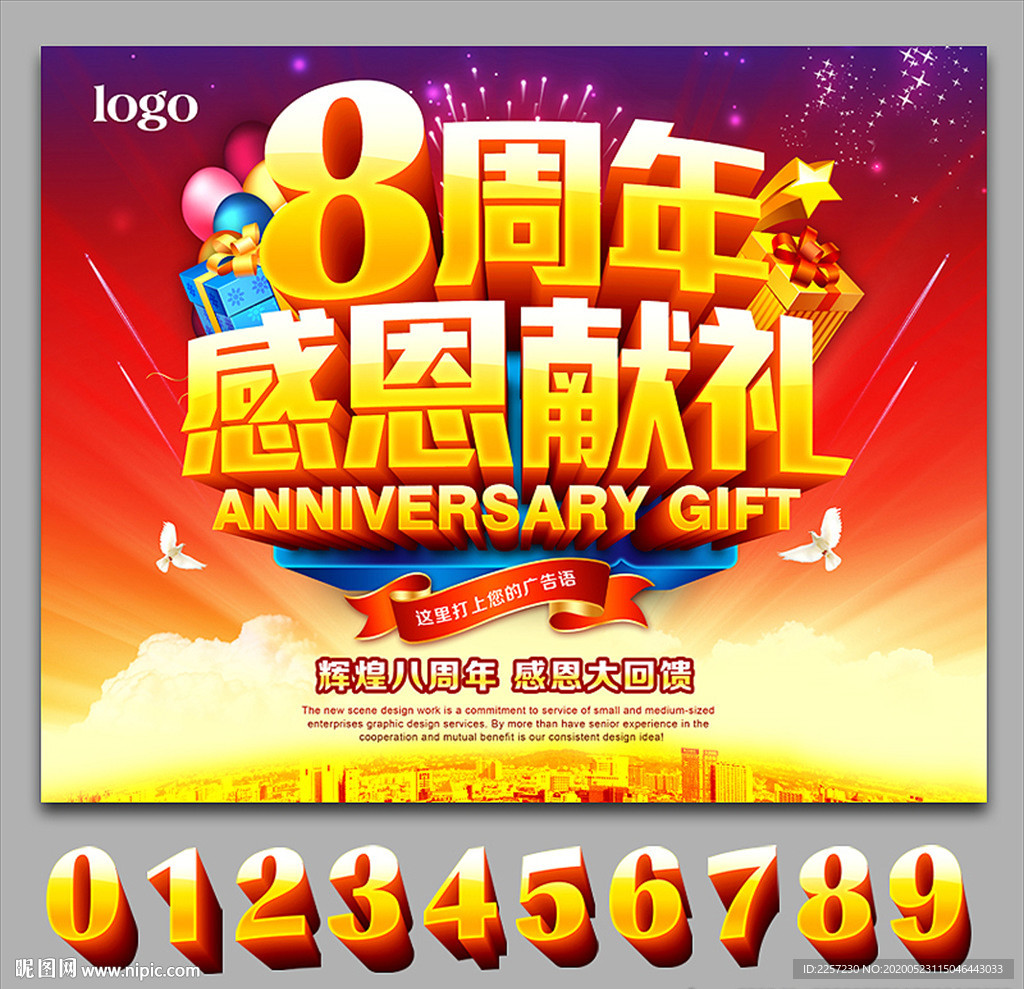 周年庆典海报