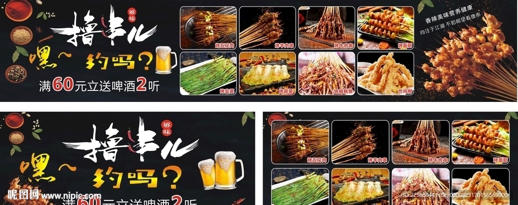撸串儿 烧烤 烤小串