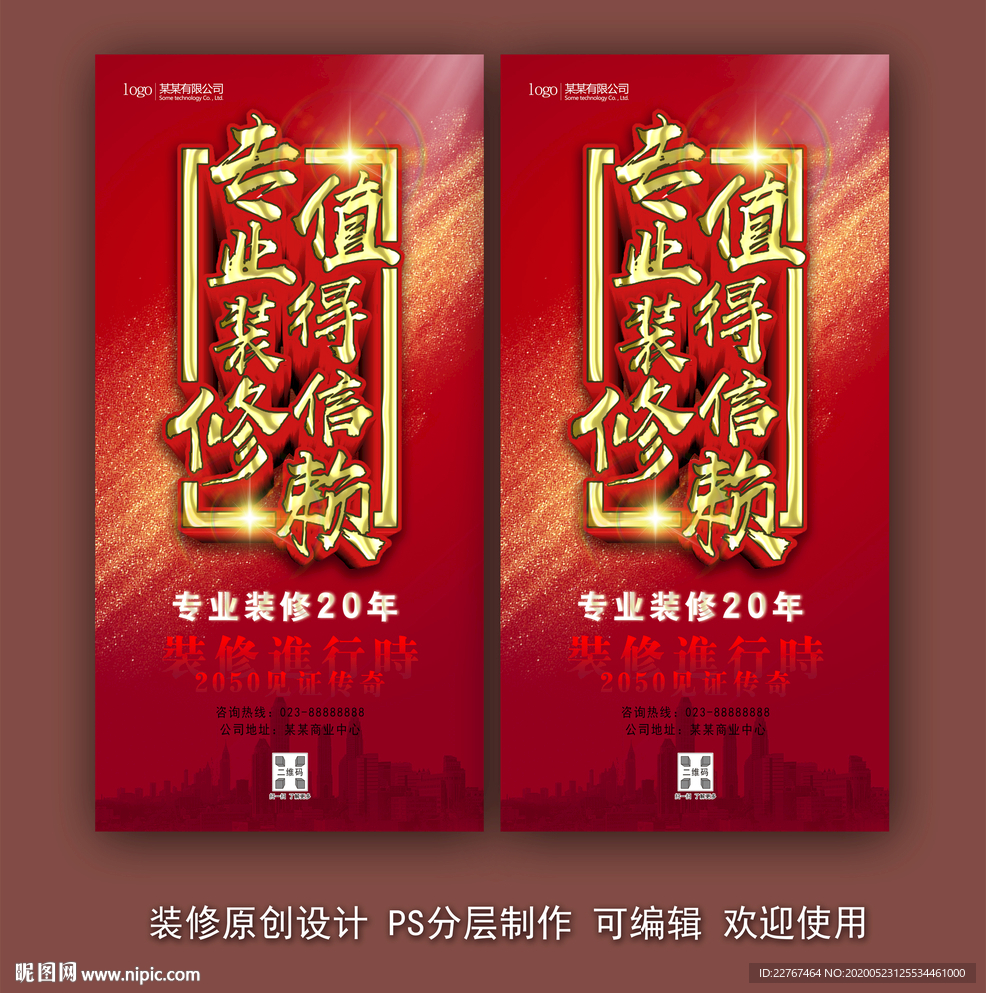 装修海报