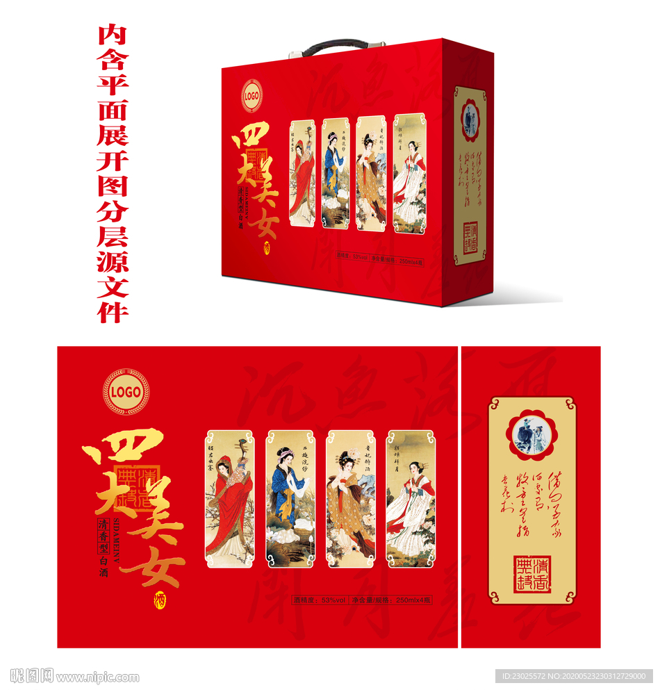 白酒礼盒