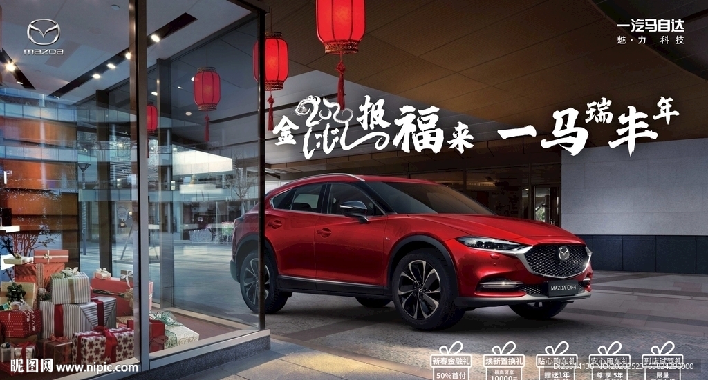 一汽马自达CX4