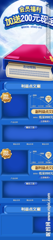 大促首页 会员日