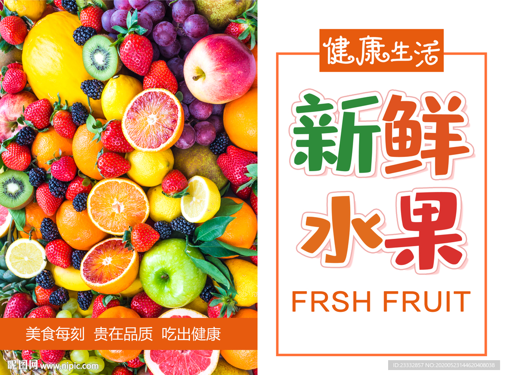 新鲜水果