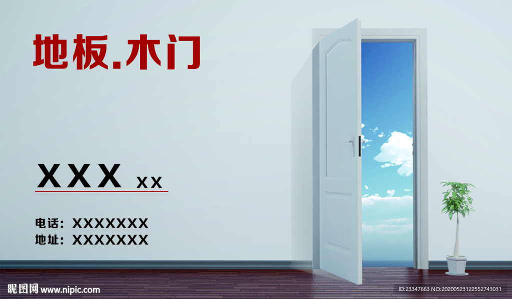 地板木门名片