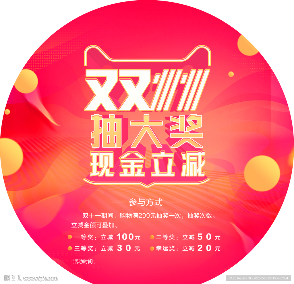 双11抽大奖