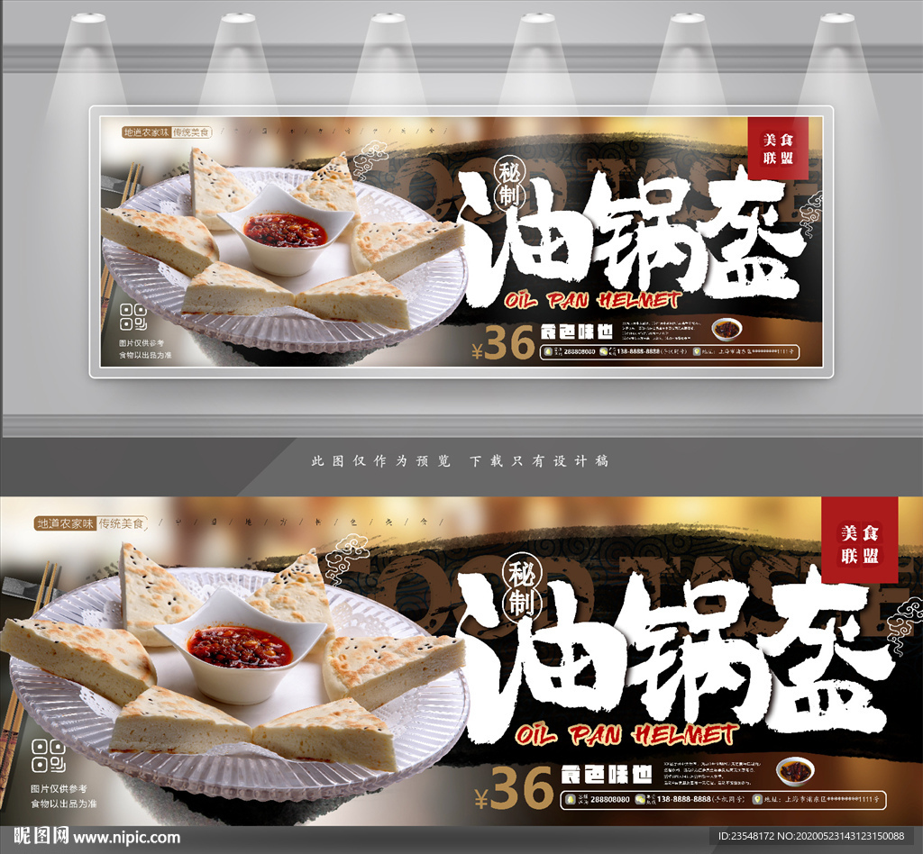 油锅盔