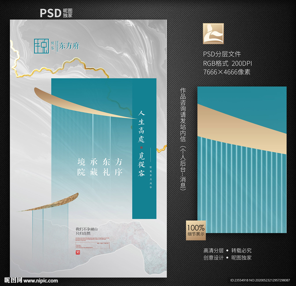 新中式地产