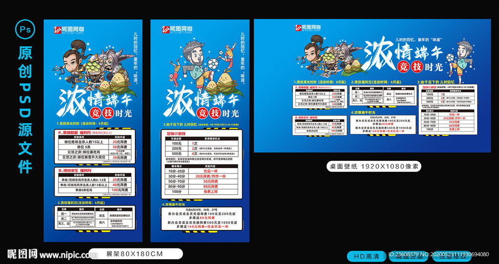 网咖端午电竞活动宣传套图