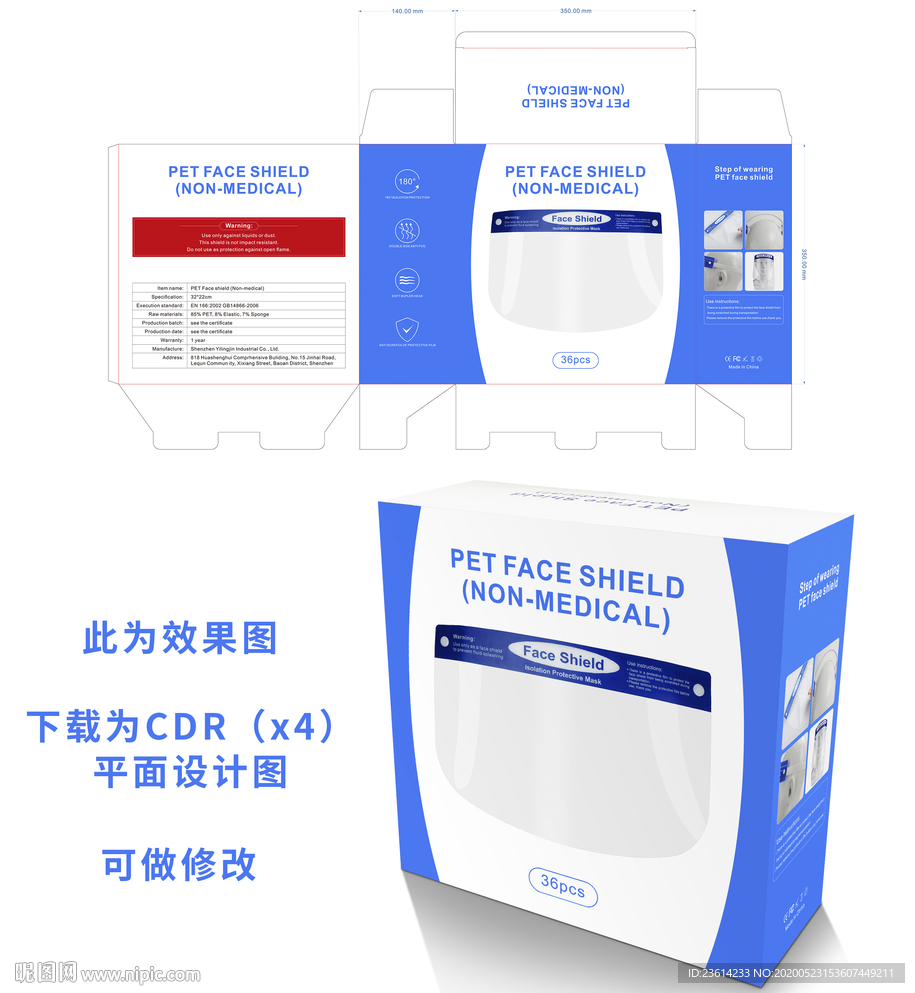 防护面罩英文包装盒