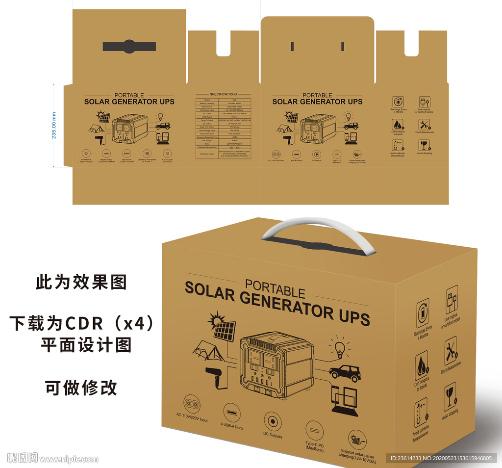 太阳能应急电源英文包装盒