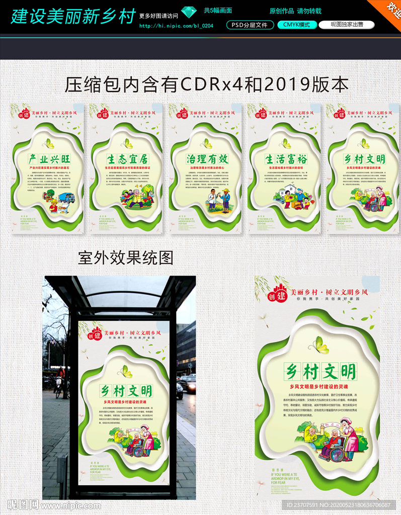 建设美丽新农村