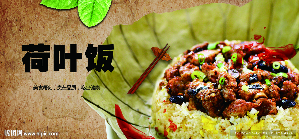 荷叶饭海报