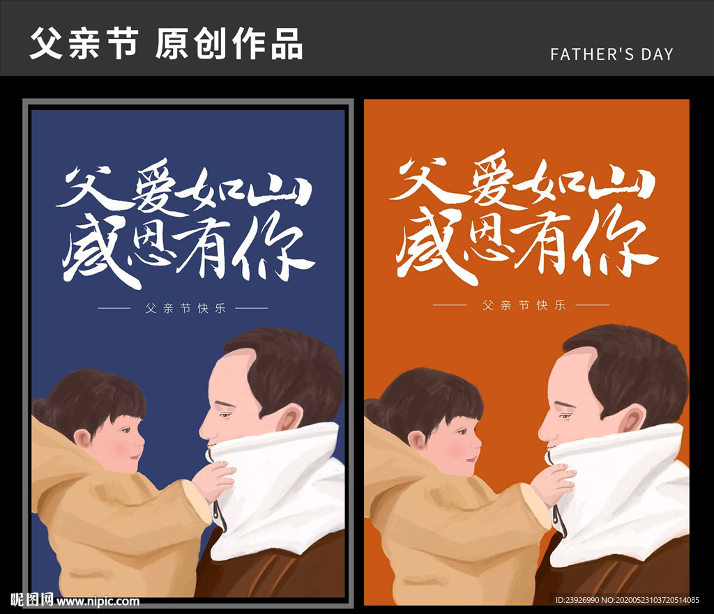 父亲节