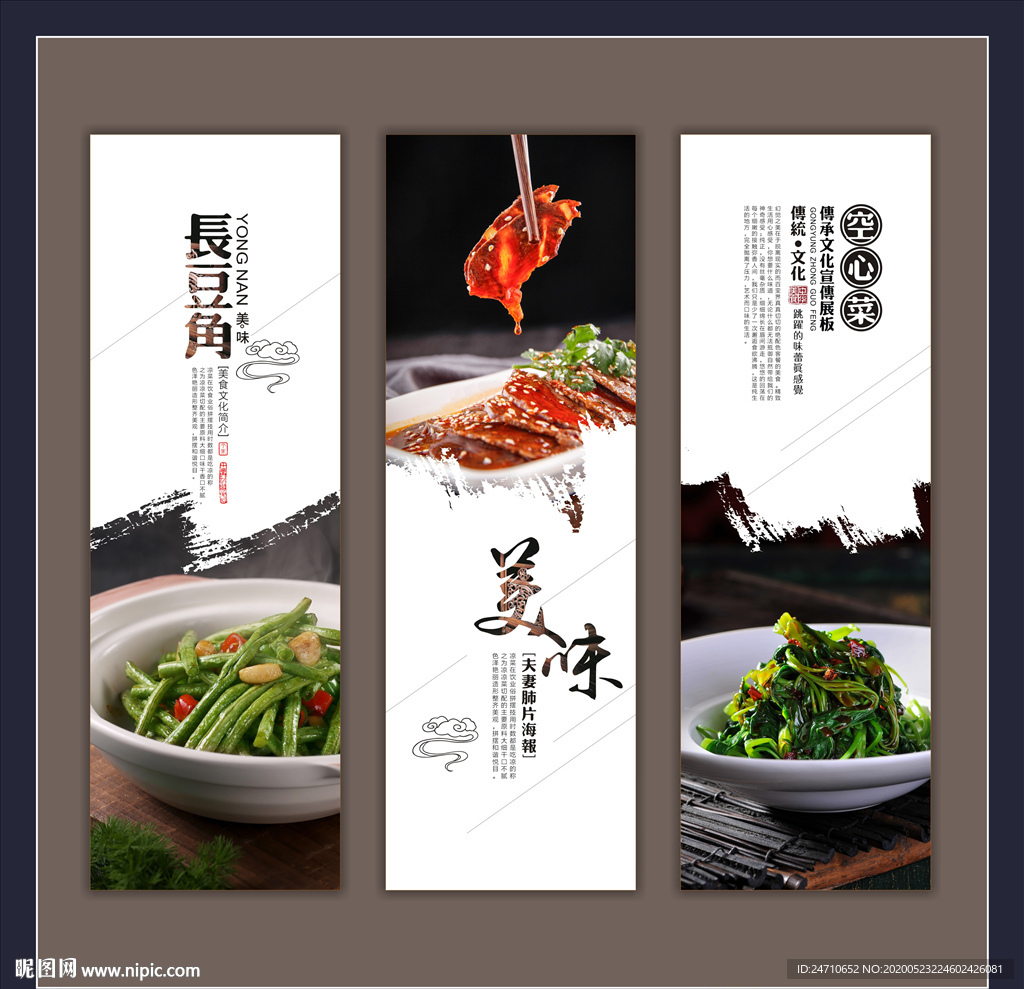 美食海报展板