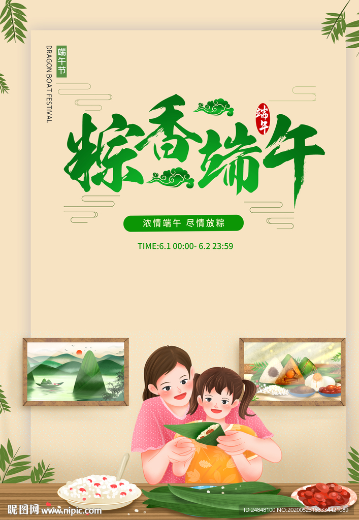 端午节海报