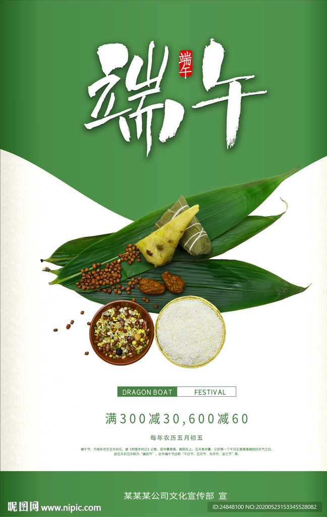 端午节海报