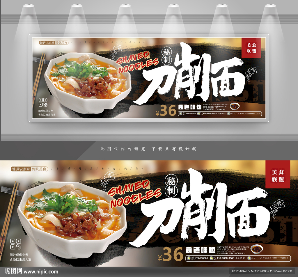 刀削面
