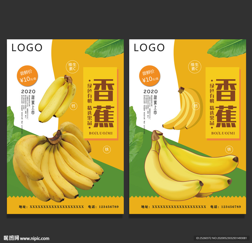 香蕉