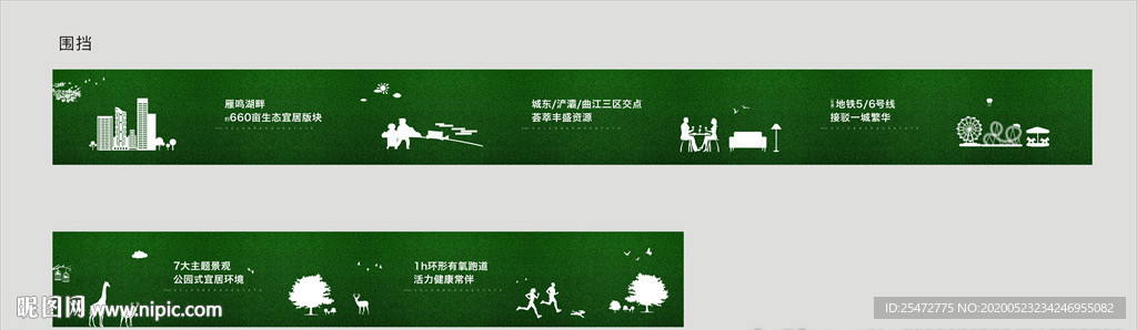 绿植围挡