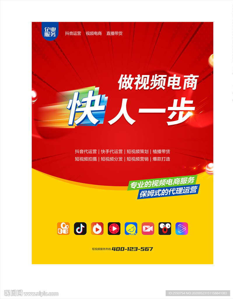 抖音代运营海报
