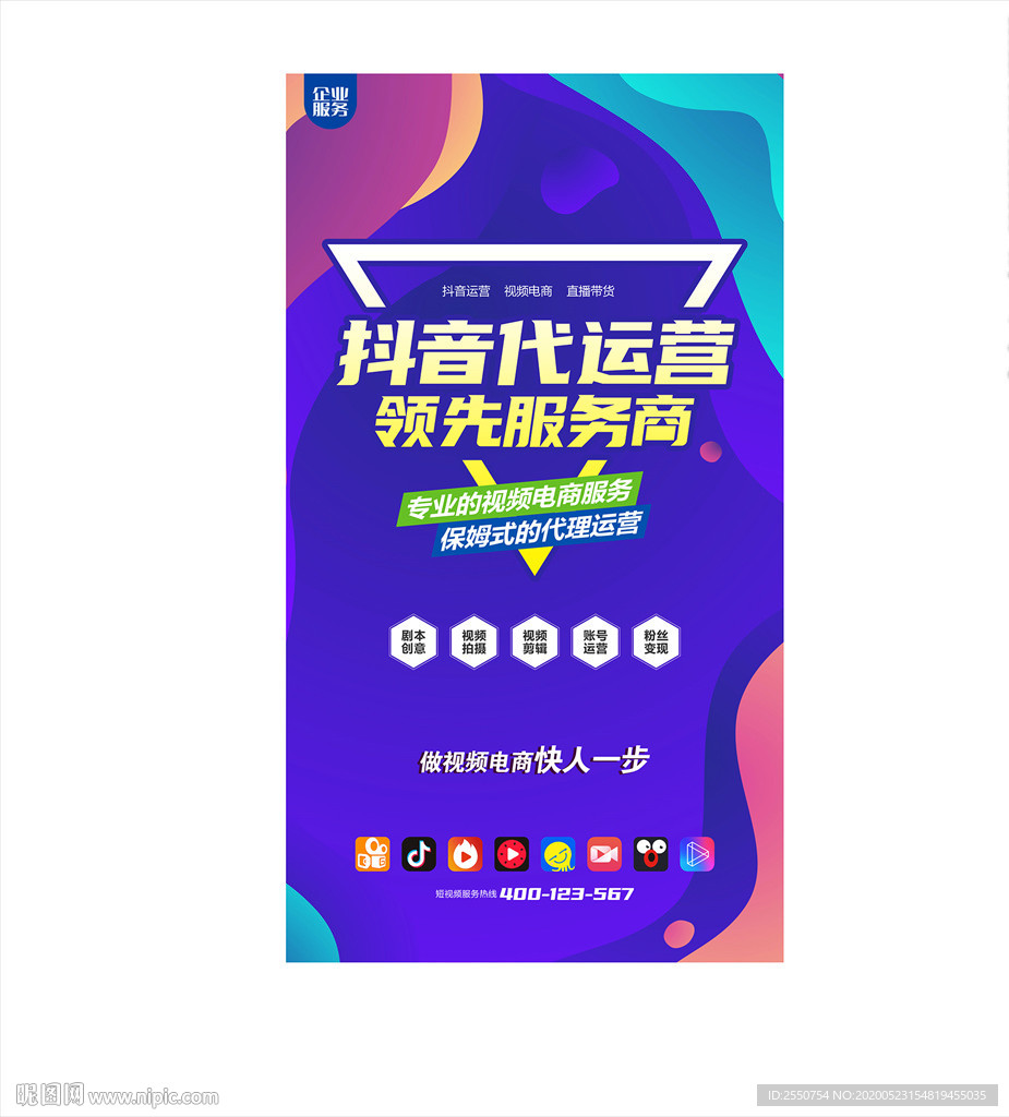 抖音代运营广告
