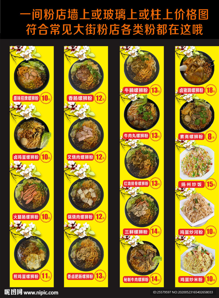 粉面店墙上或玻璃上或柱上价格图