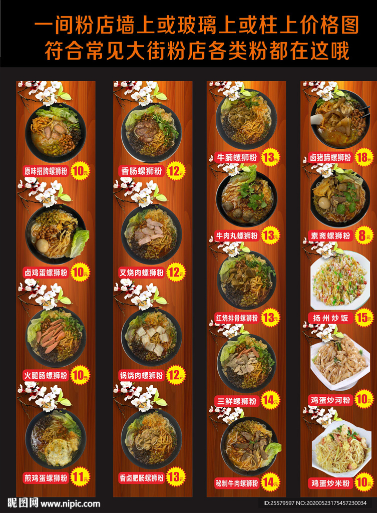 粉面店墙上或玻璃上或柱上价格图